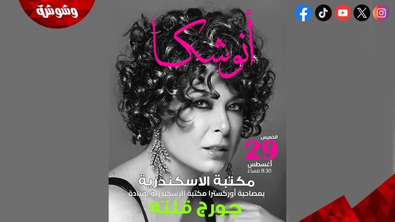 أنوشكا