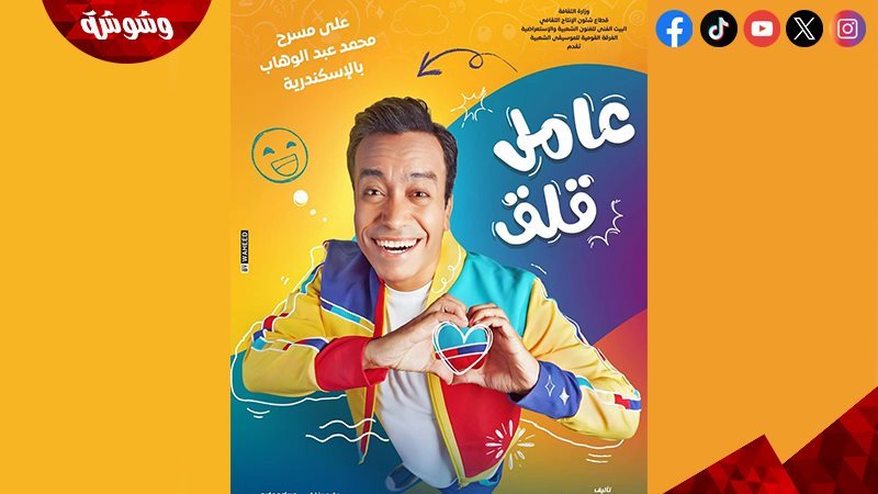 مسرحية عامل قلق
