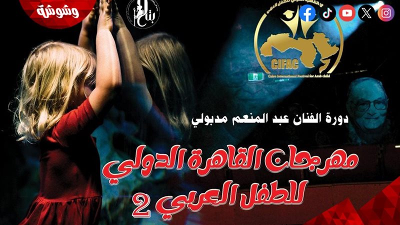 مهرجان القاهرة الدولي