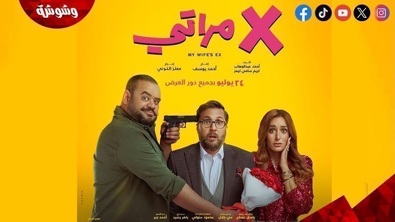 فيلم أكس مراتى