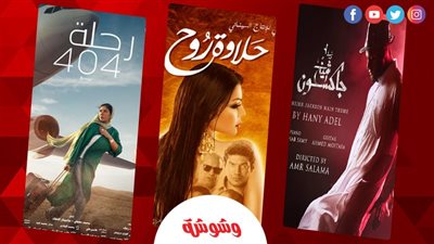 آخرهم الملحد.. أفلام أثارت الجدل قبل عرضها بالسينمات منها حلاوة روح 