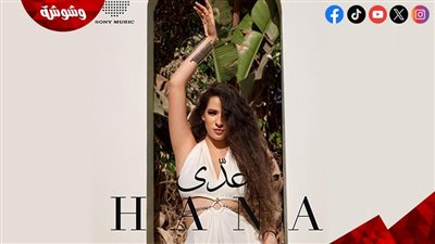 هنا إبراهيم يسري لـ وشوشة: أمى وأخويا وسميرة سعيد هم حياتى وأتمنى عمل دويتو مع عبد الباسط حمودة