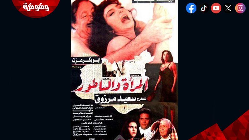 فيلم المرأة والساطور