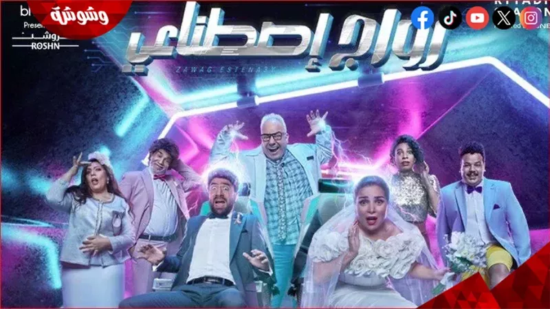 مسرحية زواج اصطناعي