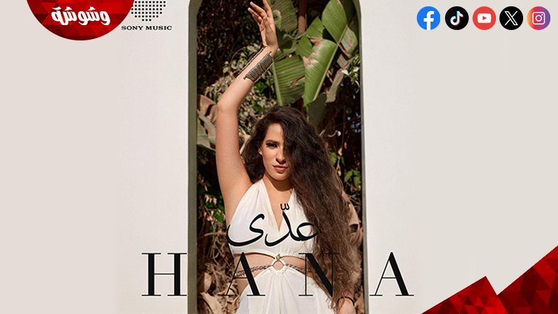 هنا إبراهيم يسري