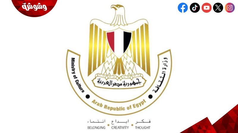 وزارة الثقافة