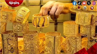 أسعار الذهب اليوم الثلاثاء