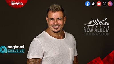 قبل حفله فى العلمين بأيام.. ألبوم 