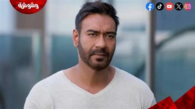 أچاي ديڤجان يبدأ تصوير الجزء الثاني من فيلمه الجديد 