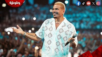 في عيد ميلاده الـ 63.. انتقادات طالت عمرو دياب وسعر اول سيارة اشتراها