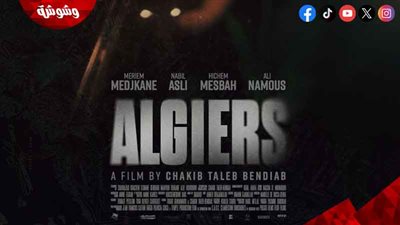 عن قصة حقيقية.. العرض العالمي الأول لفيلم 196 متر بمهرجان 