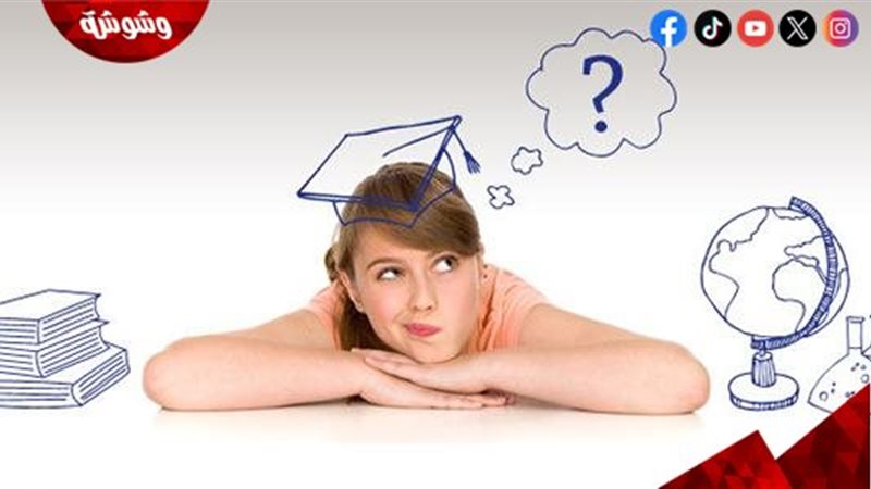 اختيار الكلية المناسبة