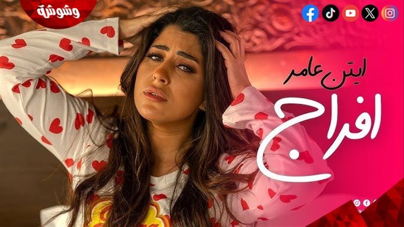 أيتن عامر