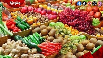 أسعار الخضراوات والفاكهة فى الأسواق‎‎ اليوم السبت