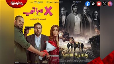 أخر أخبار شباك التذاكر .. إكس مراتي يقترب من 50 مليون وولاد رزق 3 في الصدارة