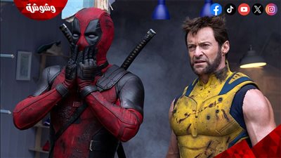 بالأرقام.. فيلم Deadpool & Wolverine يتصدر شباك التذاكر للأسبوع الثالث على التوالي