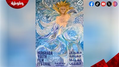 مهرجان الغردقة لسينما الشباب يكشف عن بوستر دورته الثانية