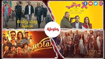 إكس مراتي يتربع على عرش القائمة.. تعرف على إيرادات أفلام صيف 2024