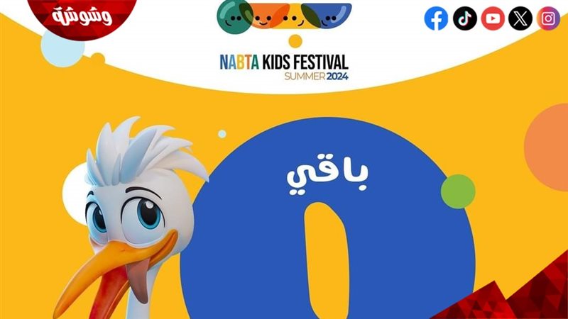مهرجان نبته 