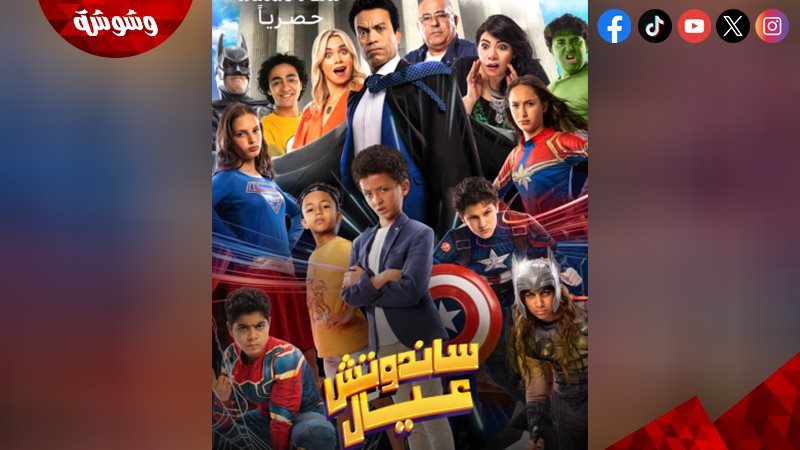 فيلم سندوتش عيال