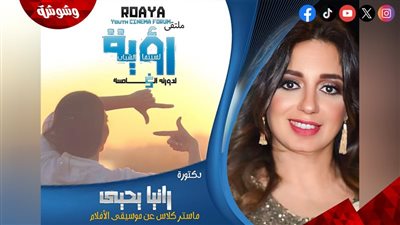 أربع محاضرات سينمائية على هامش ملتقى رؤية لسينما الشباب‎