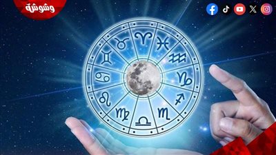 حظك اليوم ١٧ أغسطس.. على الصعيد المهني والعاطفي