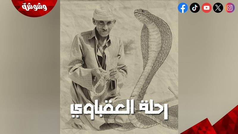 وشوشة