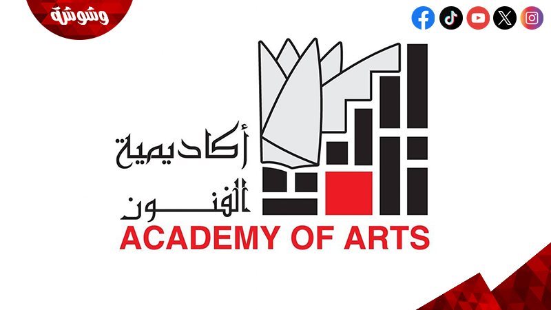 أكاديمية الفنون