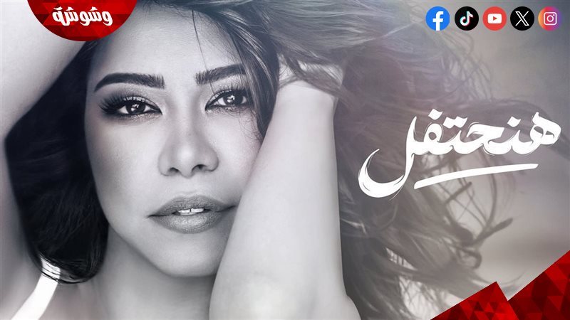 شيرين عبد الوهاب