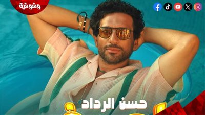 حسن الرداد يشوق جمهوره ببوستر جديد.. هل أغنية أم فيلم؟