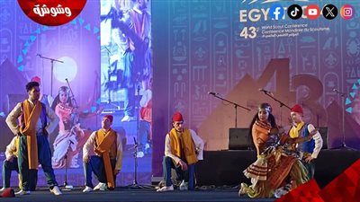 الفرقة القومية للفنون الشعبية تشارك في فعاليات المؤتمر الكشفي العالمي الـ 43 بالمتحف المصري الكبير‎