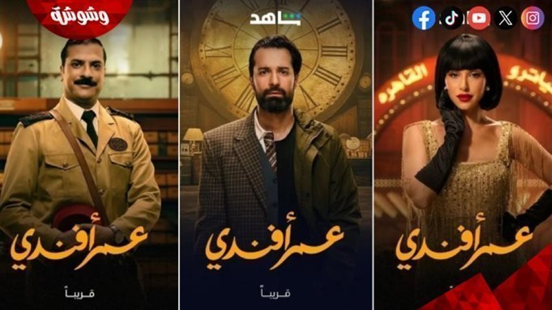 أبطال مسلسل عمر أفندي