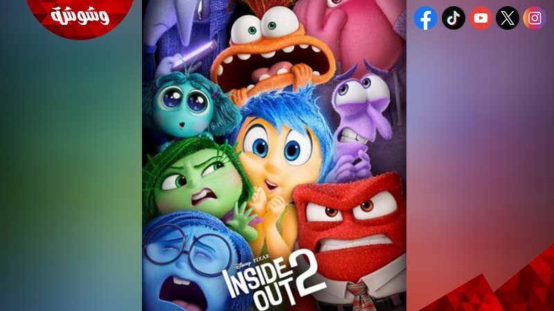 فيلم Inside Out 2