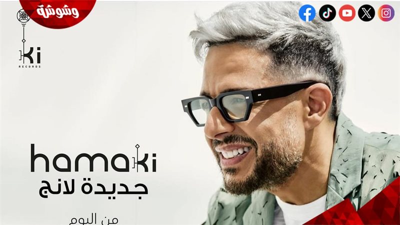 محمد حماقي