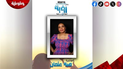 تكريم هبة عثمان في الدورة الخامسة لملتقى رؤية لسينما الشباب‎