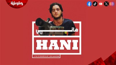 العرض العالمي الأول لفيلم أحمد مالك 