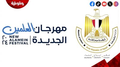 ختام مميز لـ وزارة الثقافة بمهرجان العلمين الجديدة‎