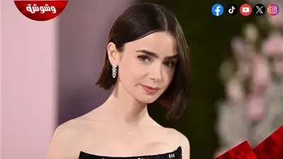 بالصور.. ليلي كولينز تشارك في Emily In Paris 4 وهذا موعد عرضه