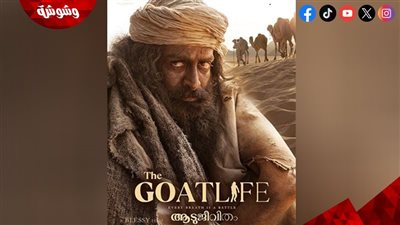 بطل الفيلم المثير للجدل حياة الماعز: ما قدمناه أحداث حقيقية لقصص أشخاص من الواقع