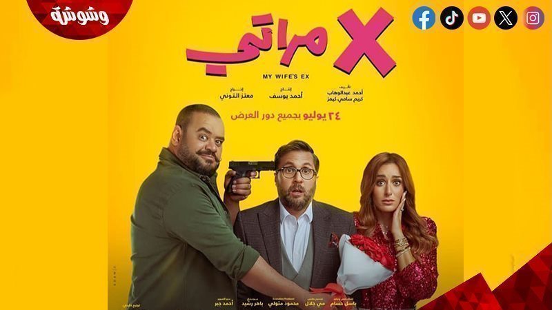 فيلم إكس مراتي