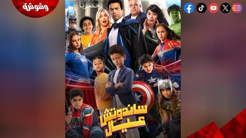 فيلم سندوتش عيال