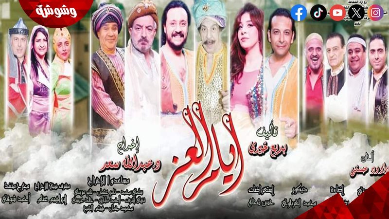العرض المسرحي الغنائي