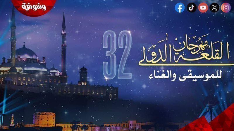 مهرجان القلعة