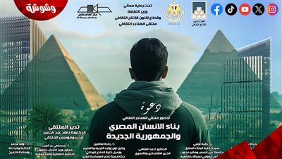 غدا.. ملتقى الهناجر الثقافي يناقش 