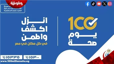 الصحة: حملة 