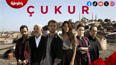 Mbc تقدم نسخة معربة من المسلسل التركي الحفرة.. ومعتصم النهار مرشح للبطولة