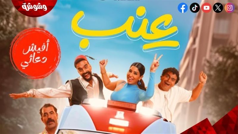فيلم عنب