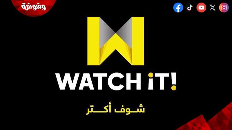منصة Watch it