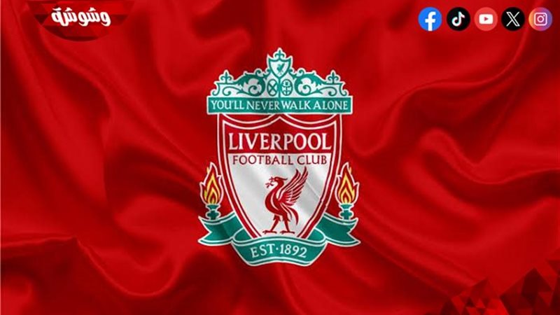 ليفربول
