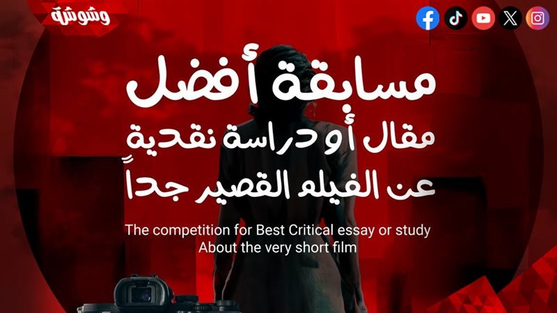 وشوشة
